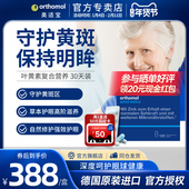 奥适宝orthomol德国叶黄素amd中老年成人护眼胶囊保健品眼睛进口