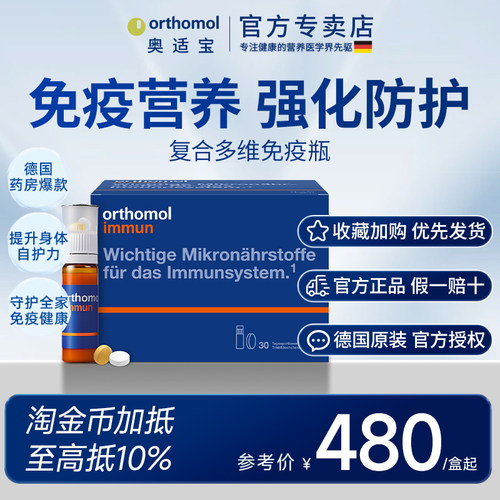 奥适宝immun瓶复合维生素免疫力