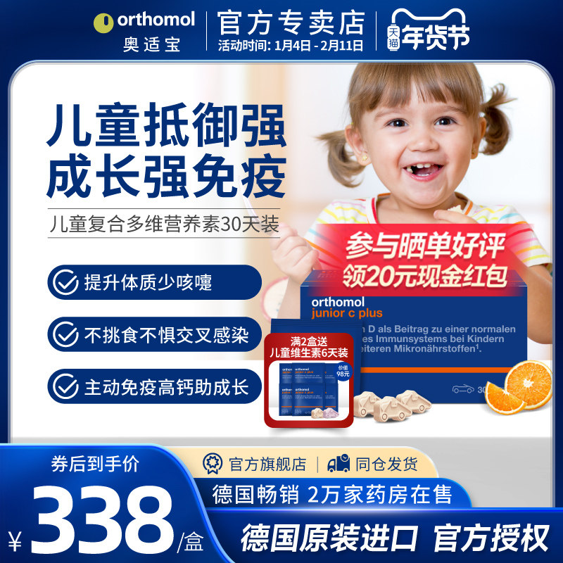 奥适宝orthomol儿童复合维生素叶黄素vc免疫力抵抗力营养钙镁锌