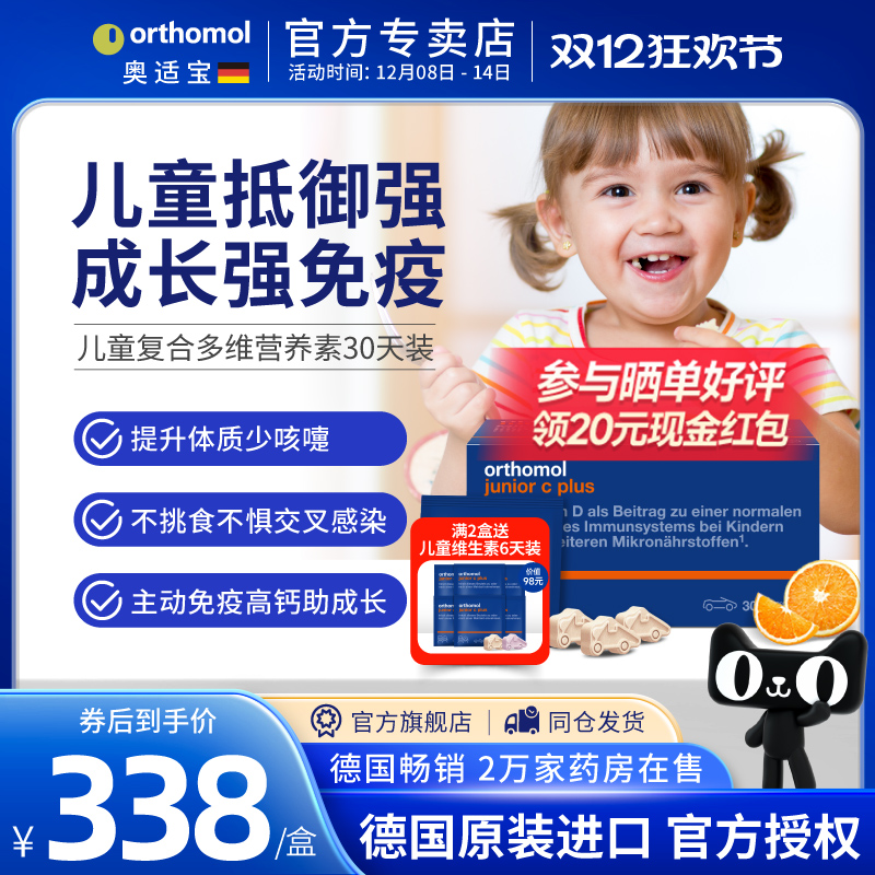 德国奥适宝儿童维生素