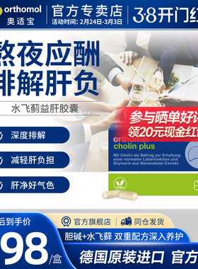 德国奥适宝Orthomol奶蓟草片水飞蓟素胶囊肝脏熬夜保健品60粒