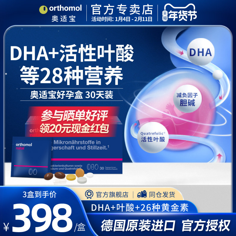 奥适宝Orthomol德国dha孕妇专用便秘维生素活性叶酸益生菌片剂,孕妇装/孕产妇用品/营养,孕产妇DHA,淘宝优惠券,粉丝福利购,淘宝优惠卷
