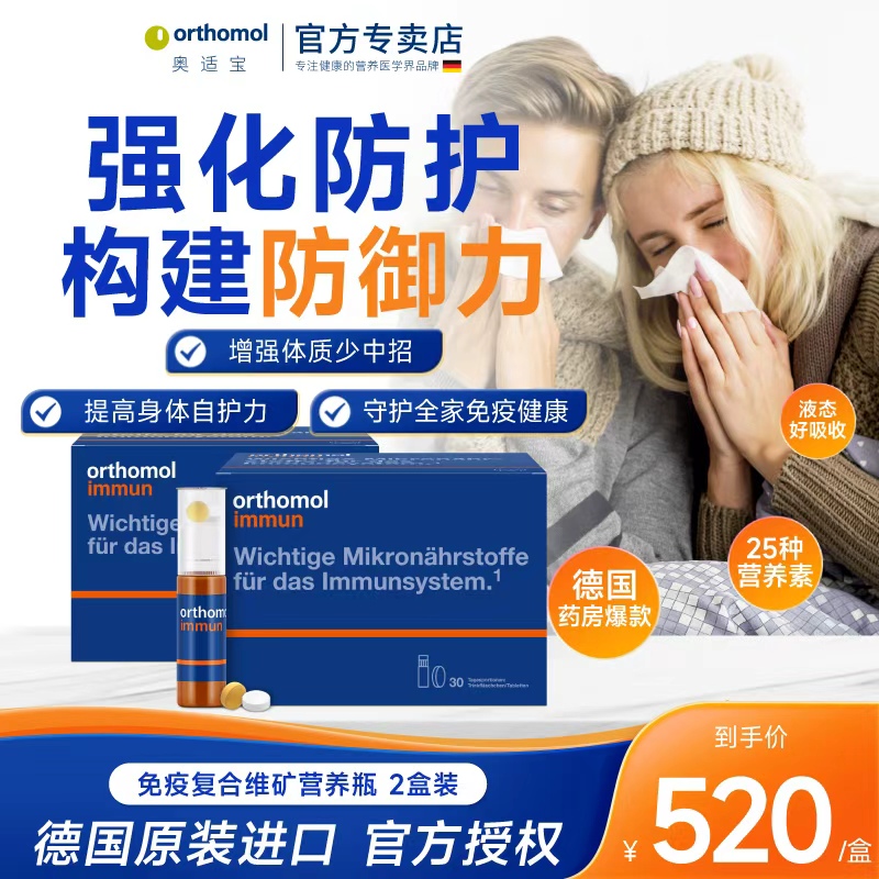 orthomol复合维生素奥适宝