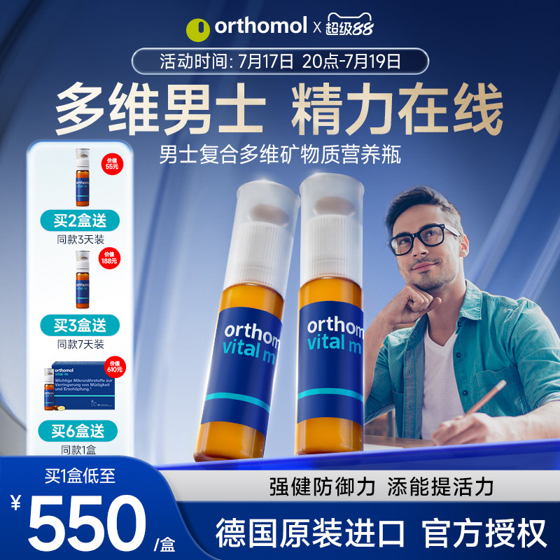 奥适宝男士复合维生素