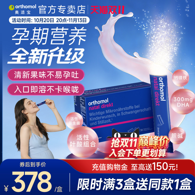 德国奥适宝natal好孕盒活性叶酸备孕孕妇孕期复合维生素DHA无碘