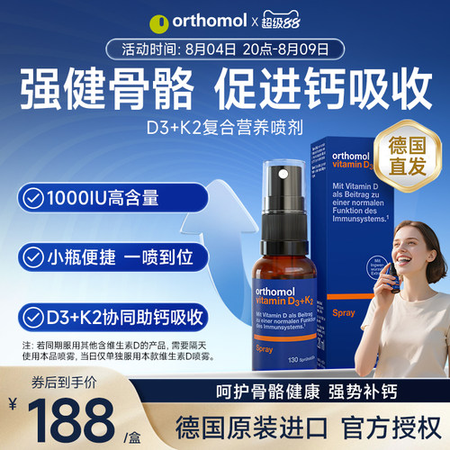 Orthomol/奥适宝维生素d3k2补钙