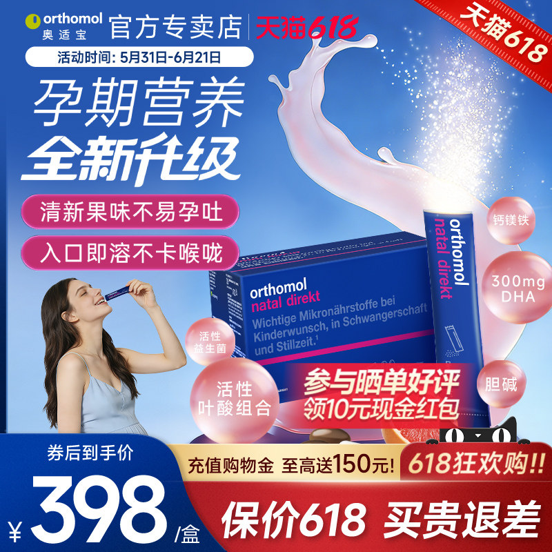 德国奥适宝natal好孕盒活性叶酸备孕孕妇孕期复合维生素DHA无碘