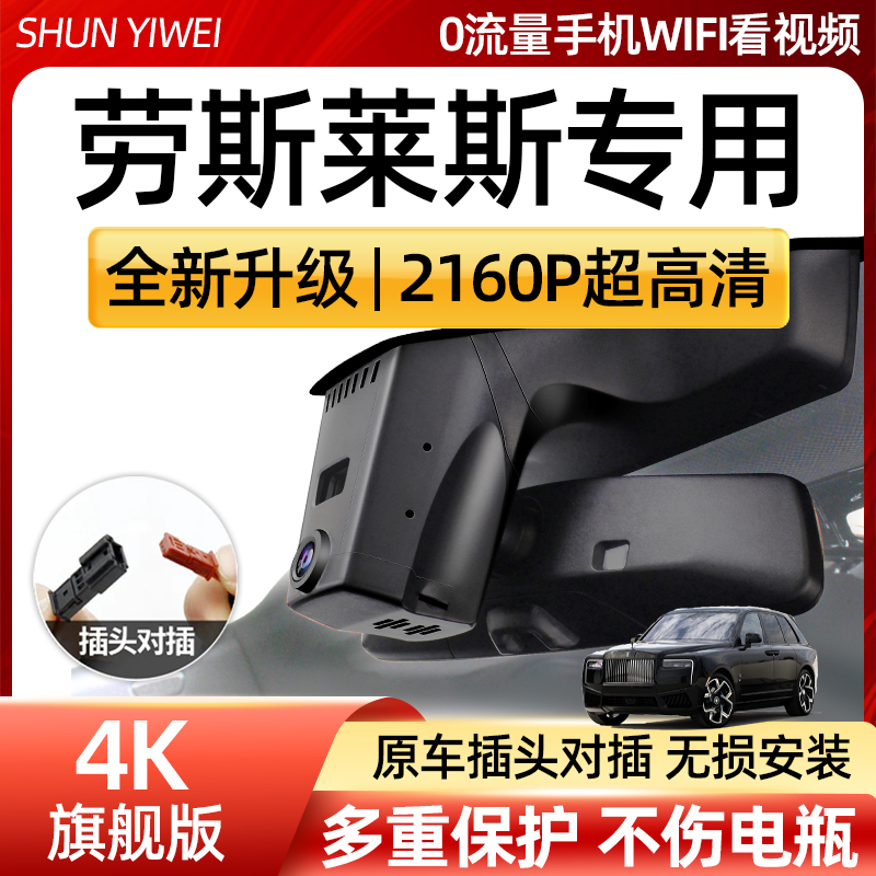 劳斯莱斯原厂专用行车记录仪超清