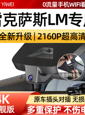 进口雷克萨斯LM500h/LM350h/LS500h专用行车记录仪4K高清免走线