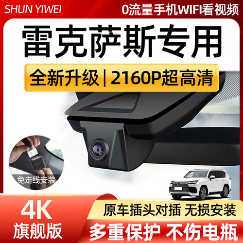 雷克萨斯RX/NX/ES原厂行车记录仪