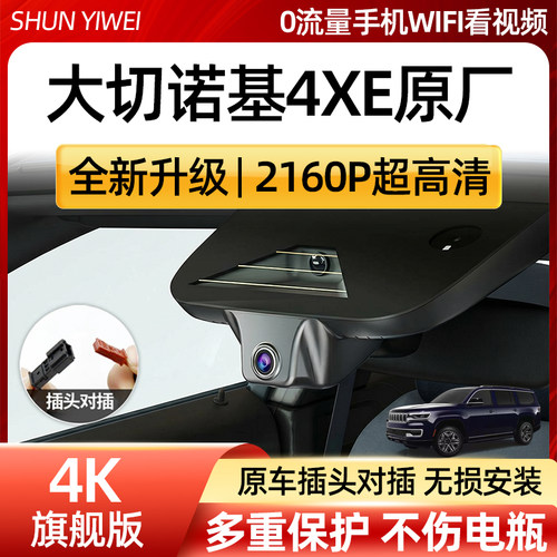 JEEP吉普大切诺基4XE专用隐藏式行车记录仪免走线无损安装22-26款