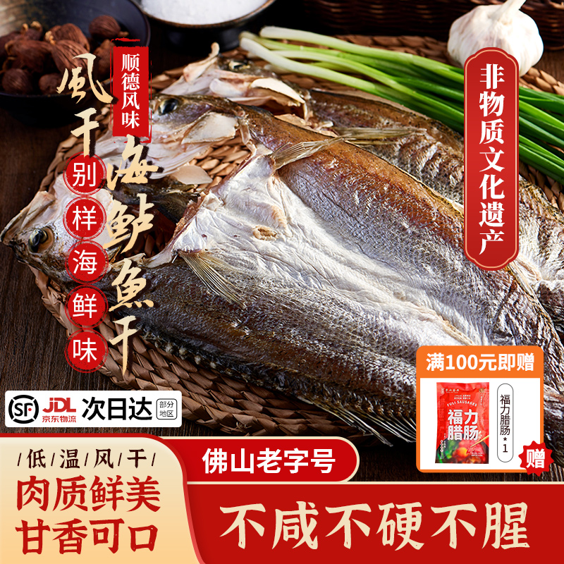 广东特产顺德大海鲈鱼干不咸不硬