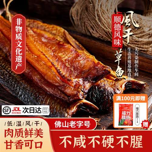 广东特产顺德特大草鱼干不咸不硬