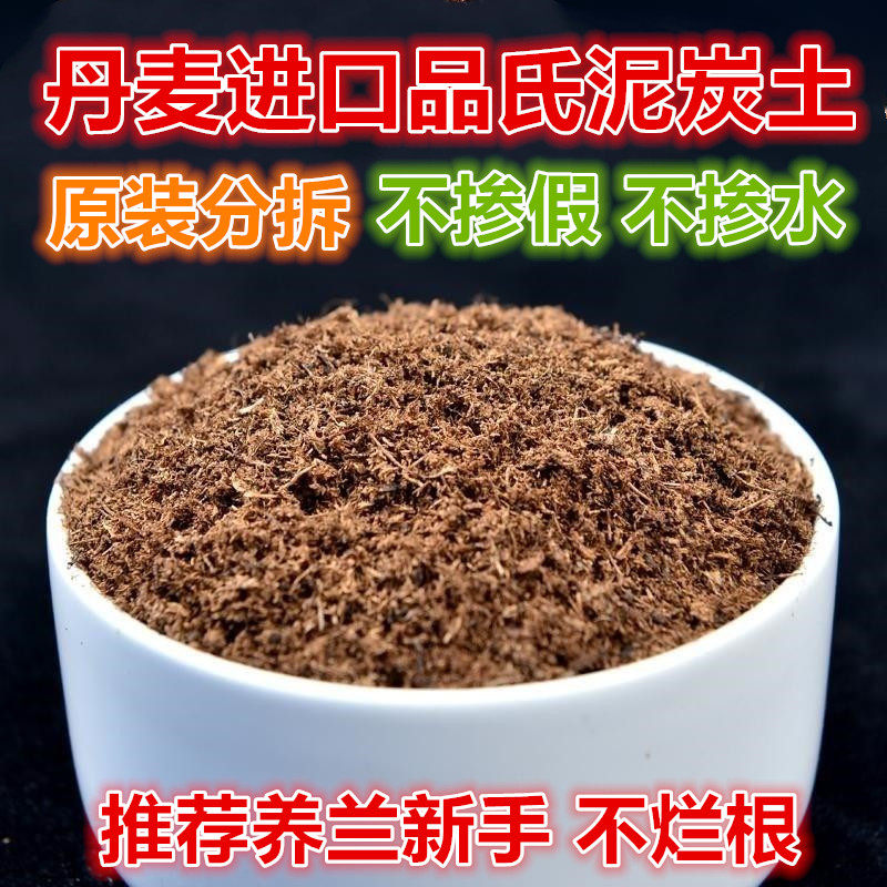 丹麦品氏 10-30粗泥炭土君子兰防烂根养根新手适用花卉盆栽营养土