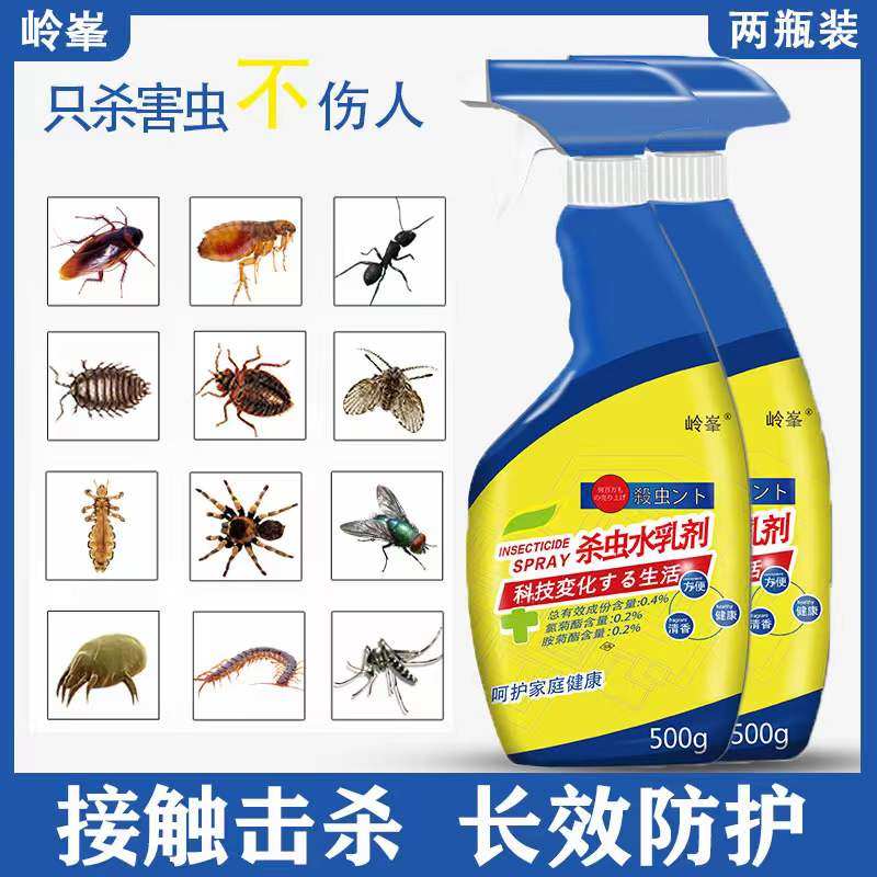 岭峯喷射剂家用室内床上除跳蚤蚂蚁杀蟑螂药喷剂驱蚊虫喷雾杀虫剂