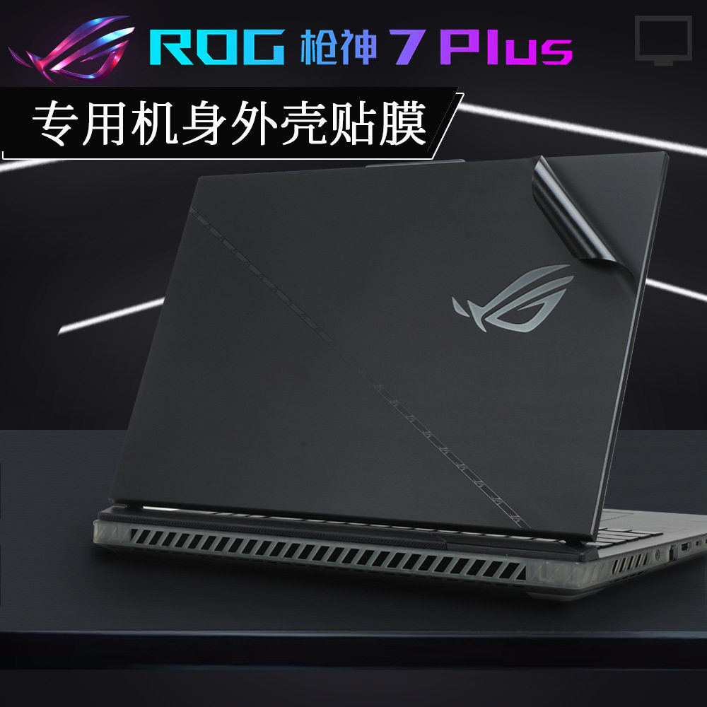 rog华硕纯色电脑贴纸黑色哑光笔记本贴膜2023枪神7plus超竞版魔霸7
