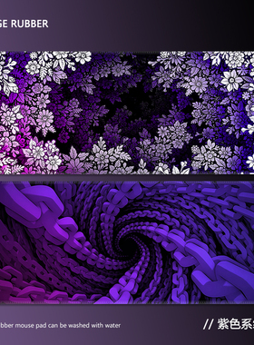 极简纹理鼠标垫超大紫色韵味电脑键盘护腕电竞动漫桌垫滑鼠垫定制