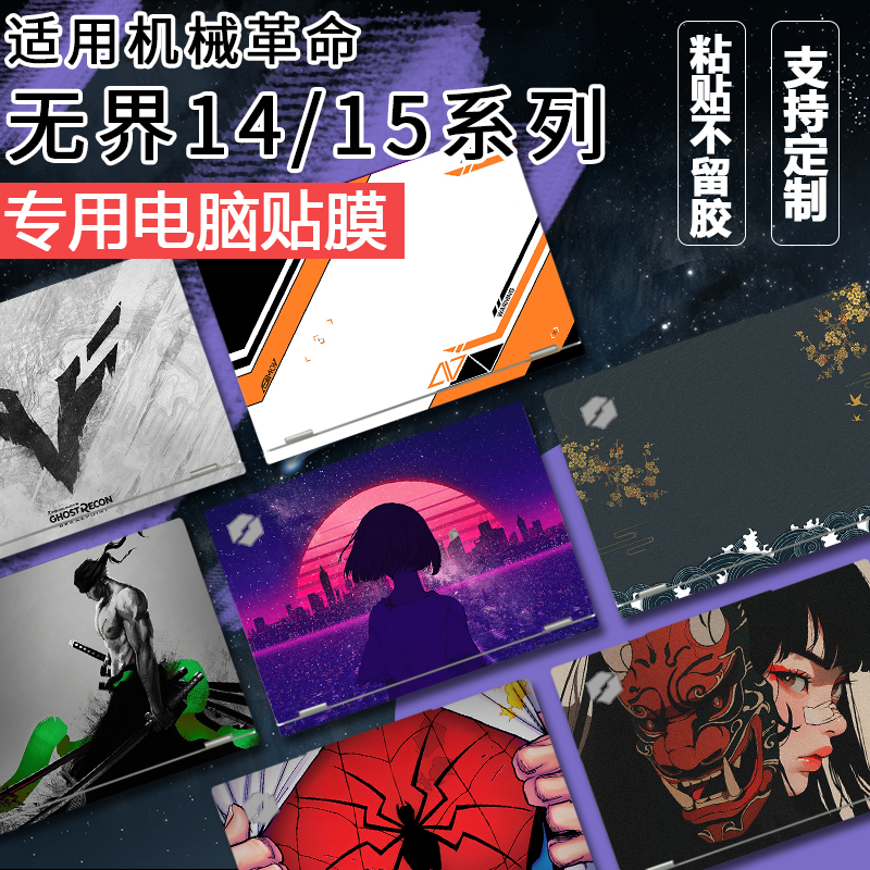 机械革命无界14/15斗战Xpro贴膜