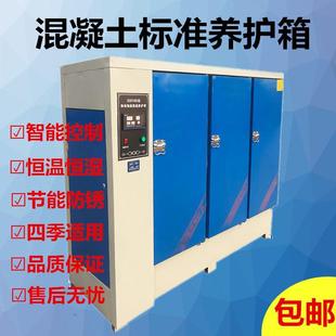 标养箱混凝土标准养护箱40恒温恒湿箱60水泥试块养护箱90B养护箱