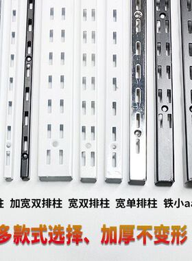 AA柱条黑色白色立柱展柜层板托竖条服装货架上墙轨道支架加厚钢条