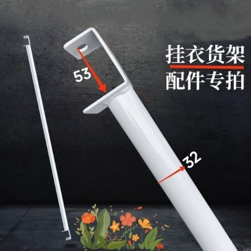 货架衣柜置物架挂衣杆挂衣简易衣柜配件横杆衣架干洗店仓库挂衣架