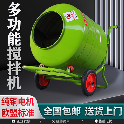 220v家用搅拌机纯铜泥土沙石电动水泥砂浆饲料混凝土小型伴料机器