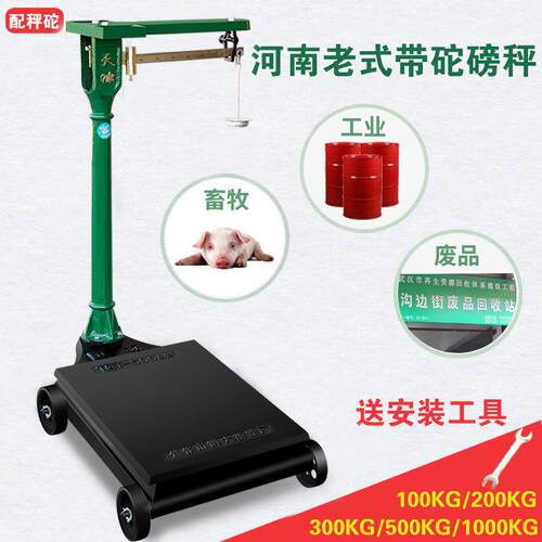 老式磅秤10kg5公斤带砣吨机械家