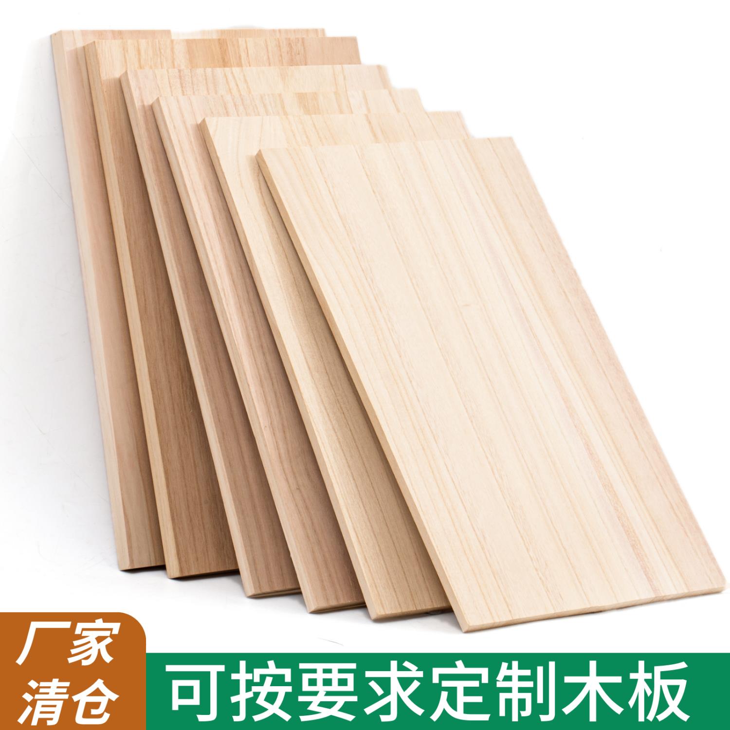定制实木木板片桐木板材原木定做尺寸整张板子置物架衣柜分层隔板