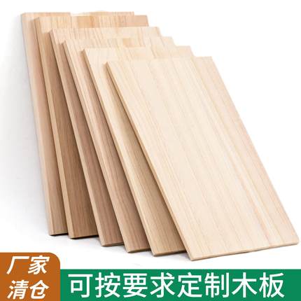 定制实木木板片桐木板材原木定做尺寸整张板子置物架衣柜分层隔板