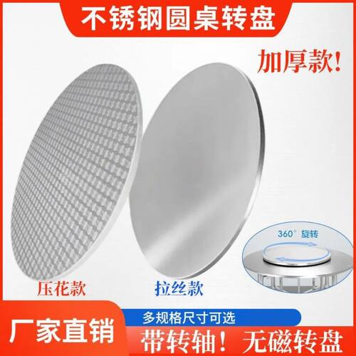 不锈钢转盘可旋转加厚加固家用大排档酒席桌厂