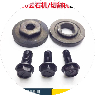 110石材切割机压板螺丝切割机换片大功率云石机压板电动工具配件