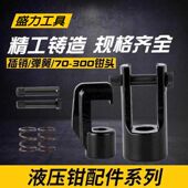 300钳头 240 弹簧 插销 压线钳零配件 液压钳70 配件 120