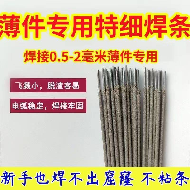 1特细电焊条特细超细1.0焊条1.6电焊焊条2.0焊条镀锌管薄铁皮焊条