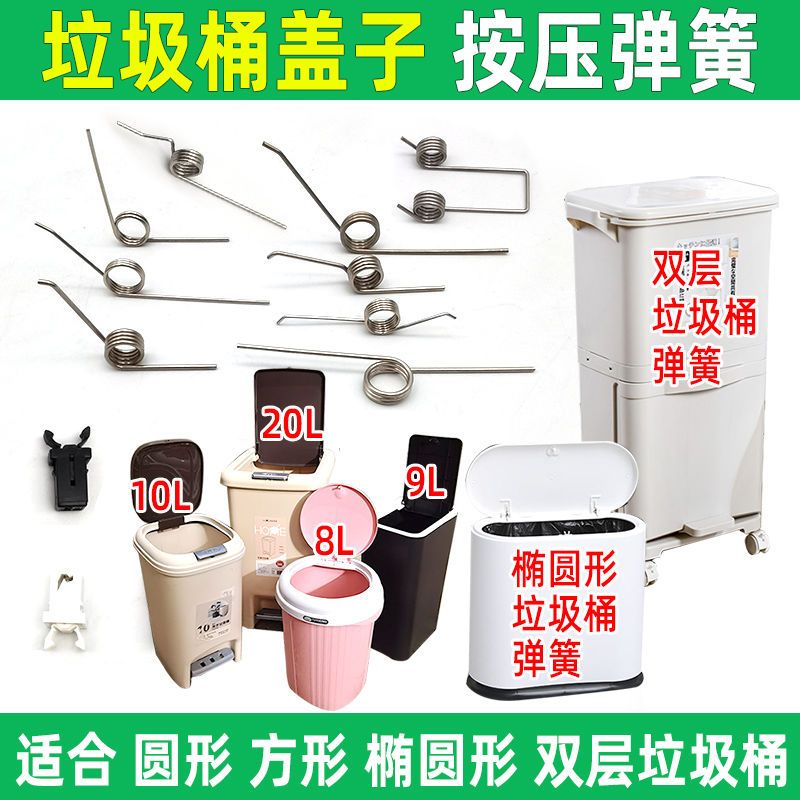 垃圾桶弹簧家用手按压小扭簧旋转v型扭力双层收纳桶开关盖子弹簧