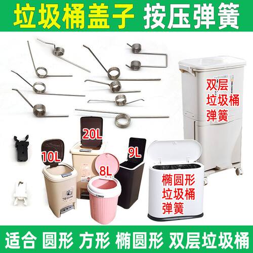 垃圾桶弹簧家用手按压小扭簧旋转v型扭力双层收纳桶开关盖子弹簧