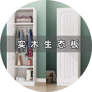 实木生态板单门衣柜卧室家用欧式小户型收纳分层组合简易衣橱儿童