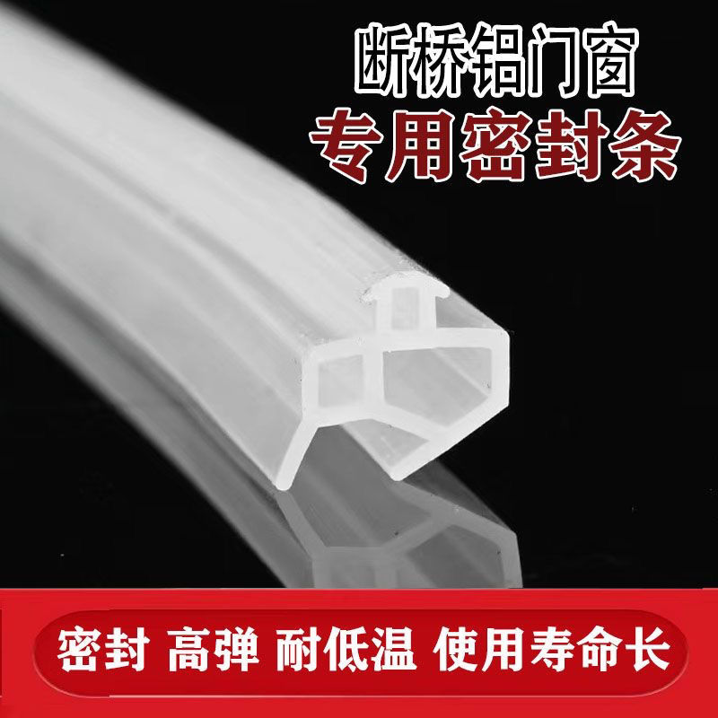铝合金窗户断桥铝门窗密封条隔音挡风神器防水胶条防风卡槽式胶条