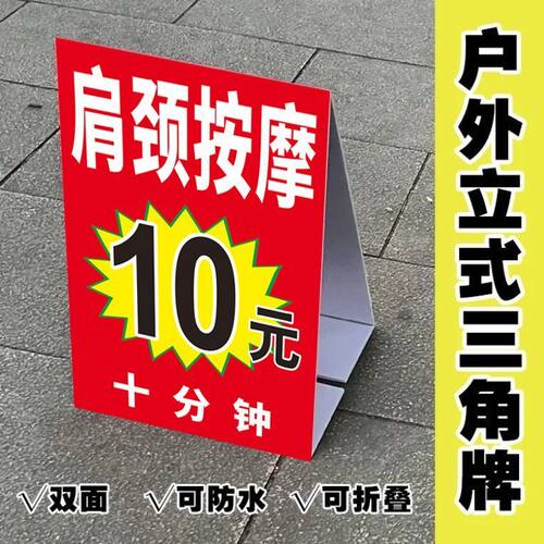 肩颈按摩摆地摊刮痧采耳广告牌理发三角牌便携折叠牌广告牌制作