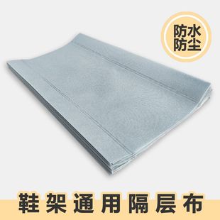 简易鞋柜鞋架子配件多层隔布家用内置隔层布防尘防水垫片替换布