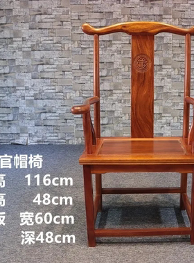 实木靠背椅官帽椅围椅
