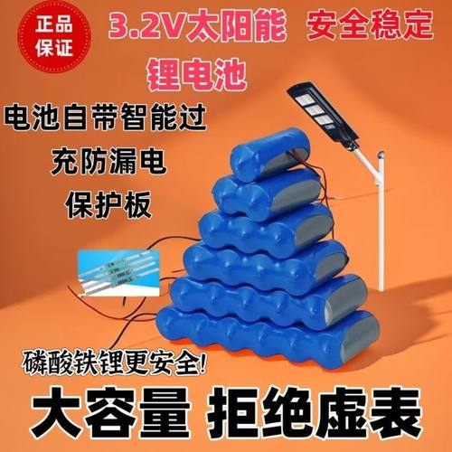 3.2V太阳能灯电池磷酸铁锂32650户外路灯投光灯大容量储能电池组