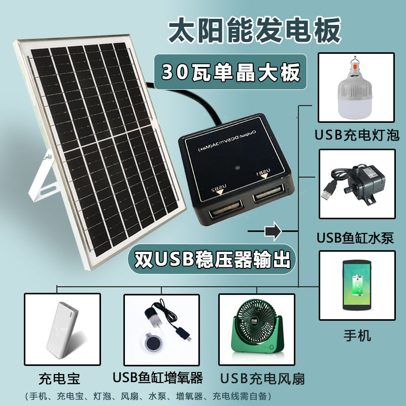 多功能太阳能板USB5v手机充电宝光伏板发电防水移动户外鱼缸增氧