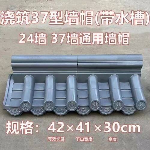 围墙水泥一体瓦墙头帽24-37单双面通用中式庭院墙压顶墙头帽砖瓦