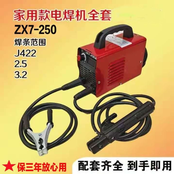 松钰小型电焊机便携式220v家用250微型直流迷你全铜智能焊机全套