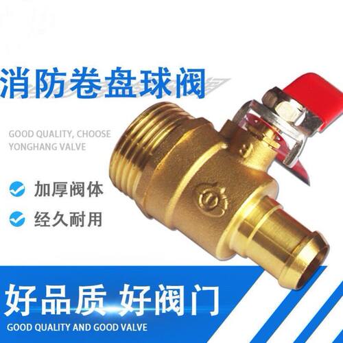 消防工程专用自救卷盘开关球阀1寸DN25铜球阀 宝塔球阀19MM