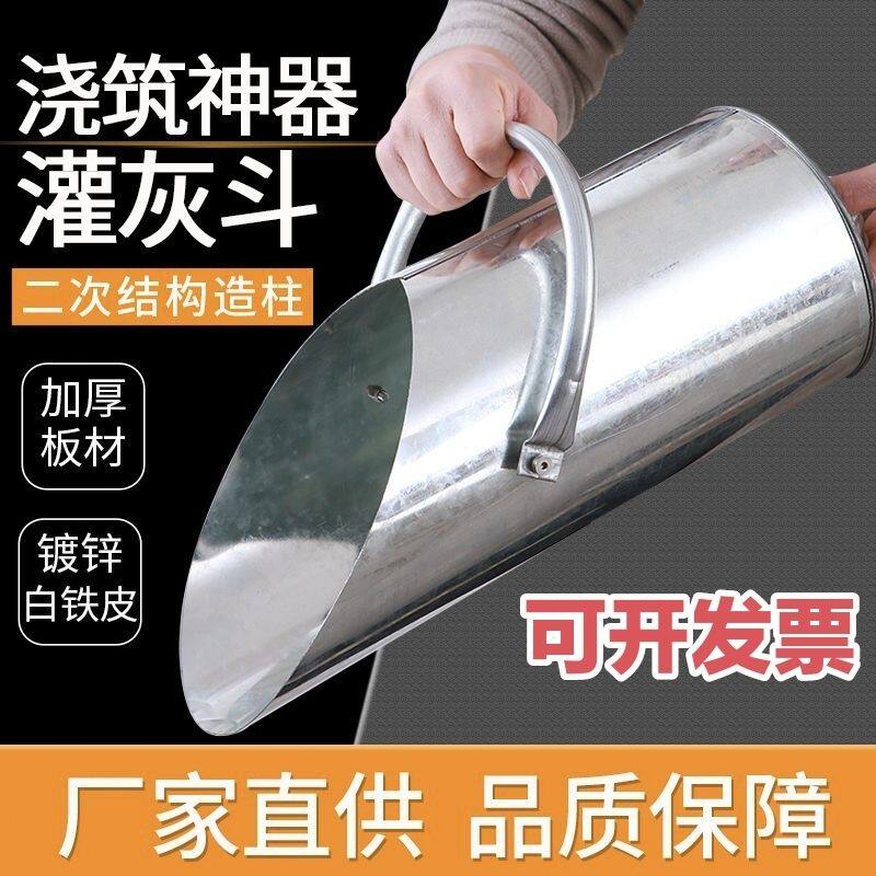 新款加厚镀锌白铁皮灌灰斗二次结构柱漏斗混凝土浇筑神器灰桶簸箕