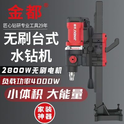 金都无刷水钻机立式大功率混凝土离合台式打孔机开孔金刚石钻孔机
