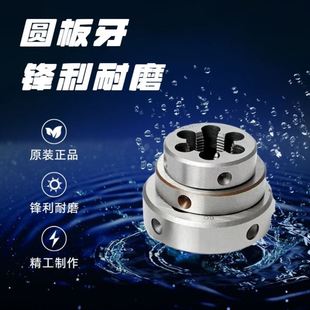 圆板牙粗牙板牙细丝圆形手动水管开牙器螺丝M5M6M8m104分6分板牙