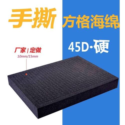 手撕格子棉盒子内衬海绵垫片万能小方格软海棉块防震填充物网格绵