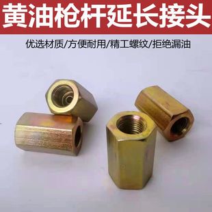 黄油枪杆延长接头 黄油嘴对接接头 黄油枪软管硬杆对接丝双头内丝